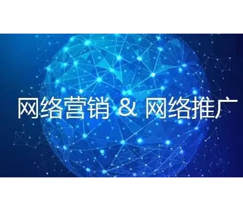 網(wǎng)絡推廣要有核心，應注意哪些呢？